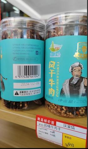 陕蒙情-风干牛肉圆桶（香辣味）