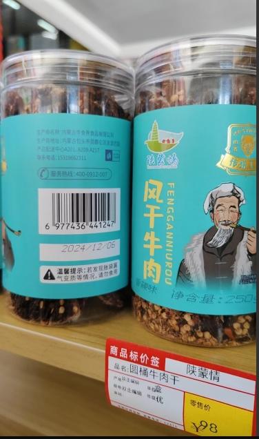 陕蒙情-风干牛肉圆桶（香辣味） 商品图0