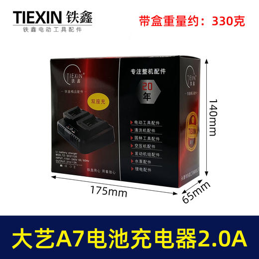 【货号05279】大艺A7电池充电器双座充21V大电流2.0A一拖二电池充电器 商品图8