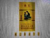 南京（十二钗烤烟） 商品缩略图0