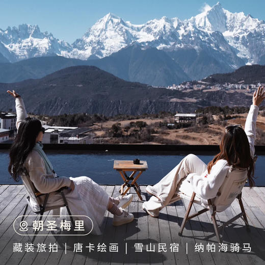 【云南】朝圣梅里5日 商品图0