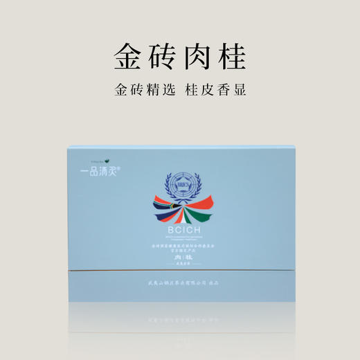 【好茶破价王】金砖肉桂 武夷岩茶 9g*12泡 108克/盒 商品图0