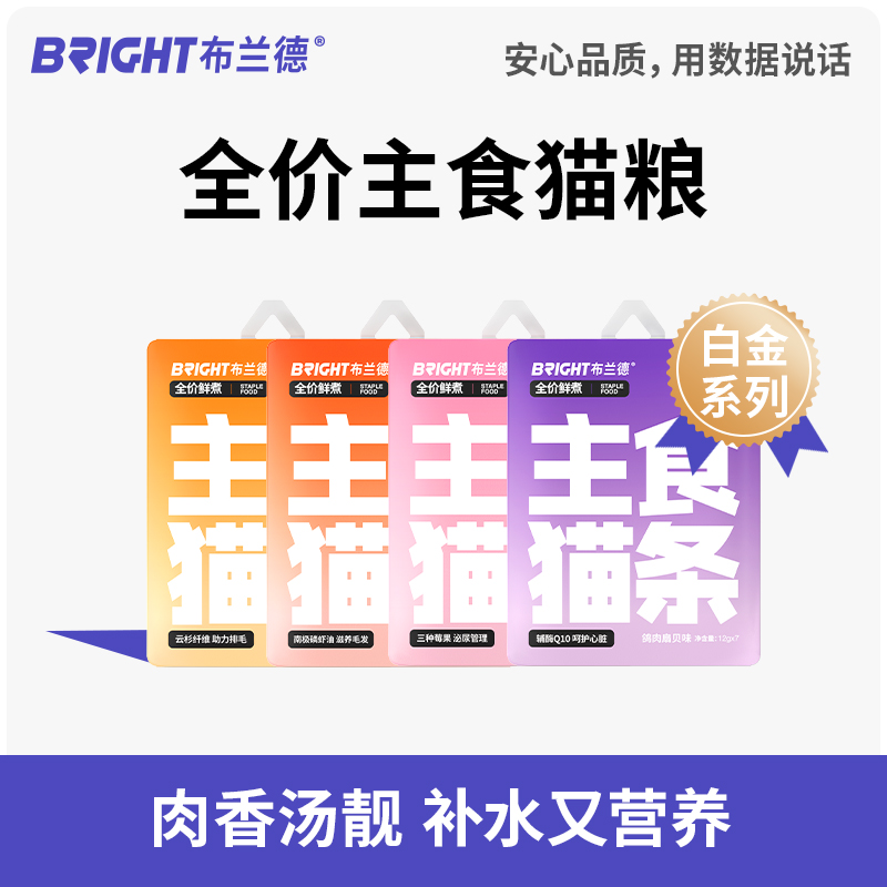 布兰德 白金系列7支装白金猫条全价鲜煮猫条