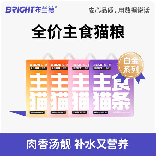 布兰德 白金系列7支装白金猫条全价鲜煮猫条 商品图0