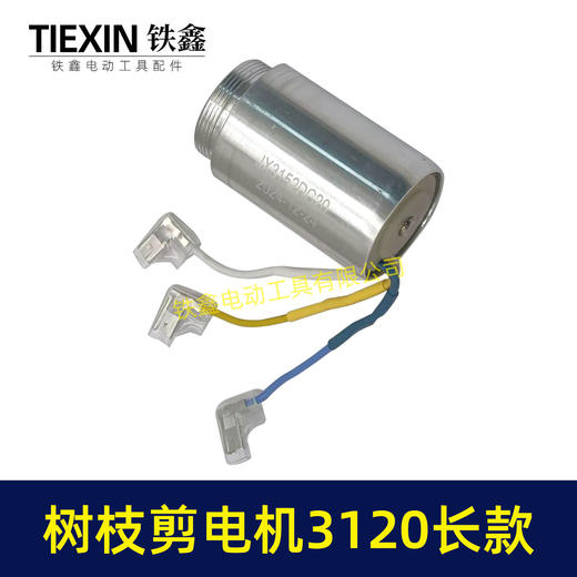 【货号03388】锂电树枝剪刀电机长款输出轴电机果树剪电机3120电剪刀一体电机 商品图6