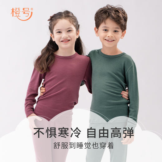 任2件6折清仓【90-156码】橙号100%美丽诺羊毛儿童标准款秋衣秋裤 克重200g/㎡ 商品图2