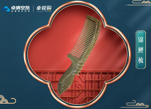 锦鲤梳 商品图0