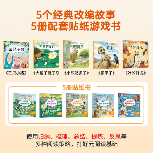 【童趣】小羊上山儿童汉语分级读物第4级 经典自己读 10册 商品图4