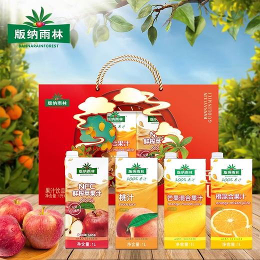 版纳雨林1L分享装果汁礼盒 （橙汁、桃汁、苹果汁、芒果汁）1L*4盒【XPTX】 商品图0