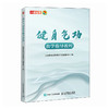 健身气功教学指导教程 商品缩略图1