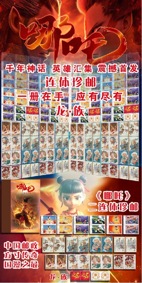 《哪吒》二连体珍藏邮册 商品图1