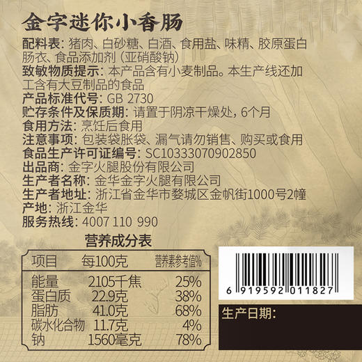 金字迷你香肠一口爆汁2包装量90g*2包 商品图8