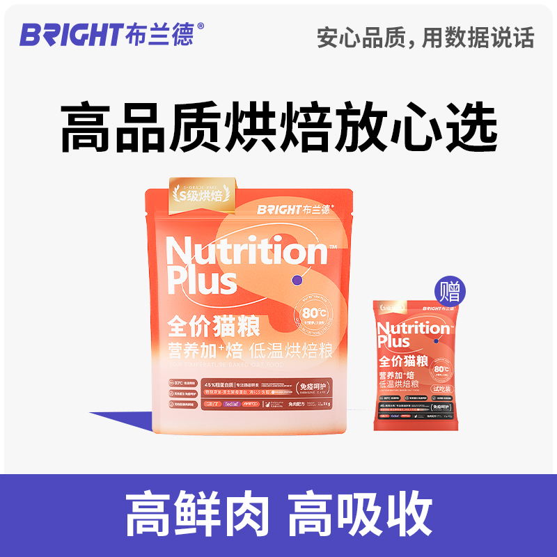 布兰德5S营养加焙全价烘焙猫粮1kg/袋