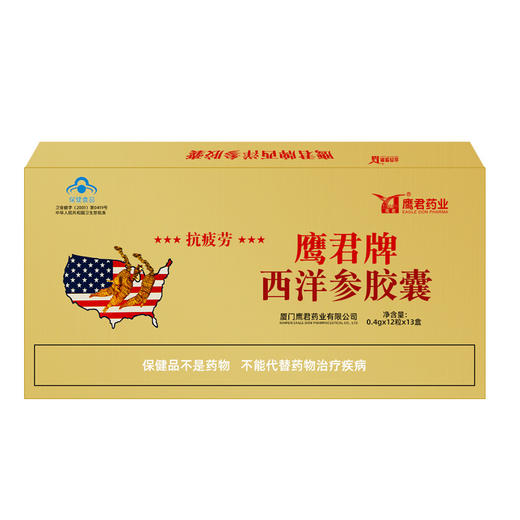 【抗疲劳，守护家人健康！】西洋参胶囊 高原反应耐受力 西洋参 缓解体力抗疲劳 运动常备-QQ 商品图3