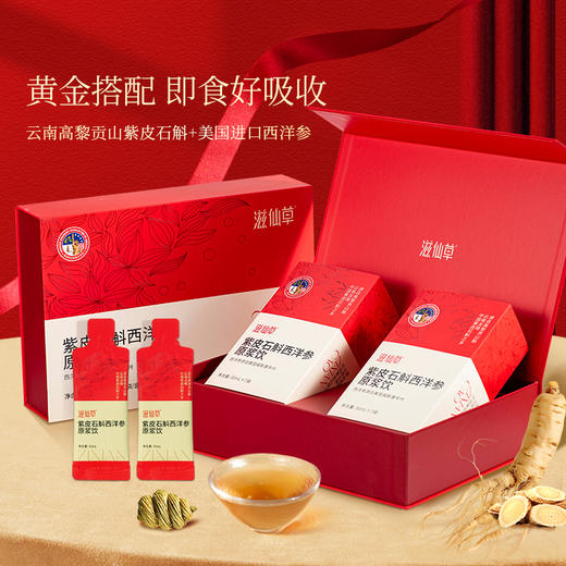 【新品上新】紫皮石斛西洋参原浆饮1提14条 商品图3