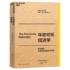 大师经典口袋本系列（全5册） 智慧不止步于时间和地点，大师经典始终随行 5本百-万级畅销经典，一次打包给你 商品缩略图4