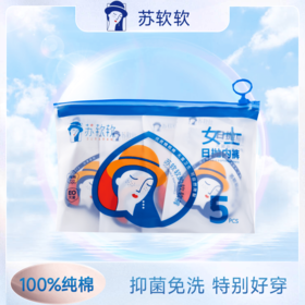 【HF】无忧购29元5条苏软软纯棉一次性内裤男士女士儿童(截单后7天发货)