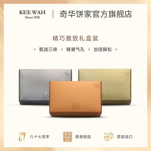 【奇华饼家】蜂巢鸡蛋卷饼干薄脆点心糕点小吃送礼零食 商品图4