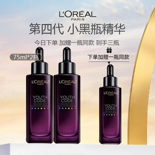 欧莱雅 第四代小黑瓶精华75ml*2瓶（再赠一瓶，到手3瓶） 商品图0