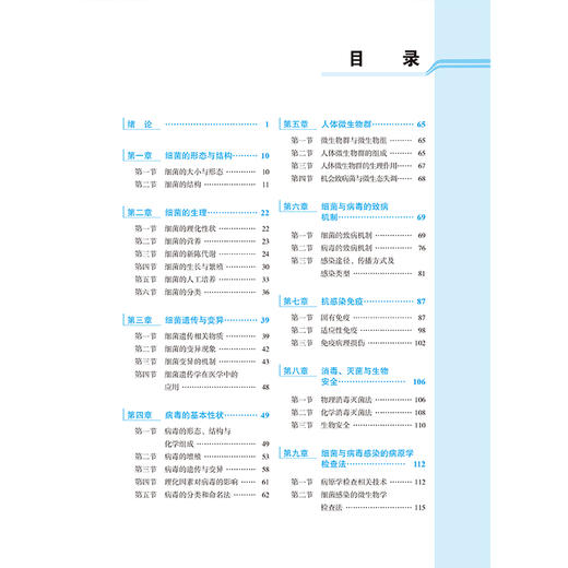 医学微生物学（第5版）十四五普通高等教育本科规划教材 供基础临床护理预防口腔中医药学医学技术类等专业用 北京大学医学出版社 商品图3