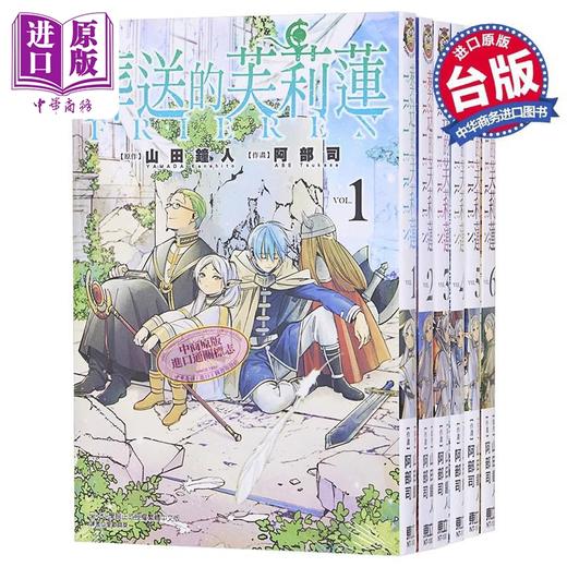 【中商原版】漫画 葬送的芙莉莲 第1-14集 山田钟人 台版漫画书 东立出版 商品图4