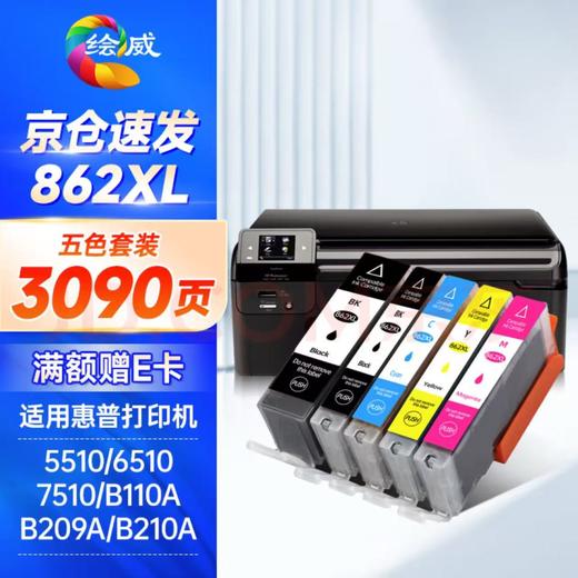 绘威862墨盒 适用惠普B110A B210A C5388 B8558 D5468 C309A 6510 5510 hp打印机墨盒 大容量 五色套装 商品图0