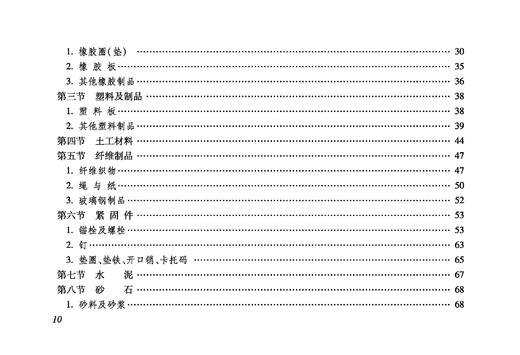 7087  《铁路工程材料基期价格》TB/T 10813-2024 商品图2