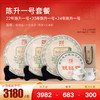 【陈升一号套装】陈升号普洱茶生茶陈升一号357g*3（赠银班章200g+一品陈升196g+盖碗+公道杯） 商品缩略图0