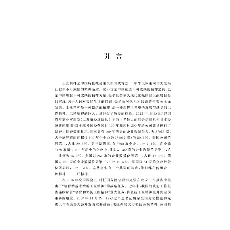试读PDF-9787308258418(1-1)-基于工匠精神培育的高职高专思政课改革创新研究_013.jpg