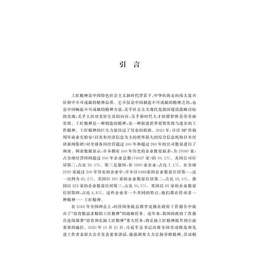 基于工匠精神培育的高职高专思政课改革创新研究/梁丽华/杨兴江/应丽卿/浙江大学出版社 商品图1