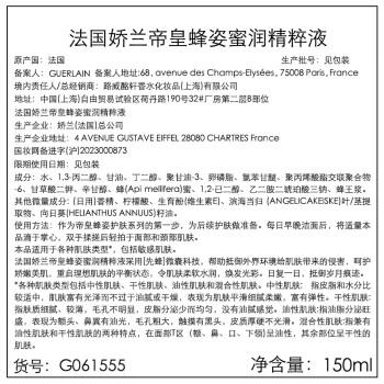 【航免仓】GUERLAIN娇兰帝皇蜂姿护肤套装（蜂姿水150ml+复原蜜50ml+双管精华50ml）） 商品图4