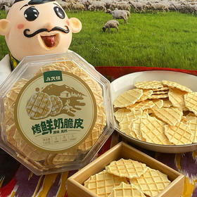 新疆八大怪烤鲜奶脆皮（八角盒）120g*2盒【XPTX】