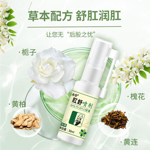 久木堂肛舒喷剂内外混合消疮肉球消痔散节断痔膏血便痔疮痔克喷剂 商品图1