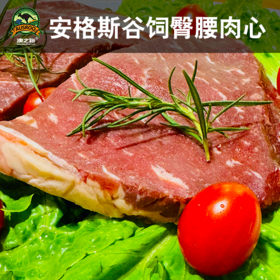 澳洲原切安格斯谷饲臀腰肉心400g