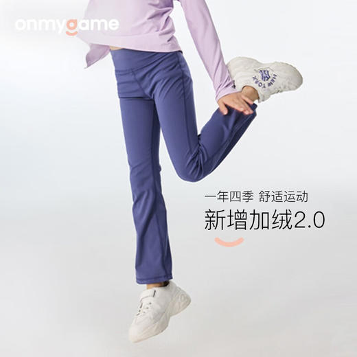 onmygame女童瑜伽裤秋冬款儿童加绒喇叭裤纯色弹力加厚紧身裤长裤 商品图0