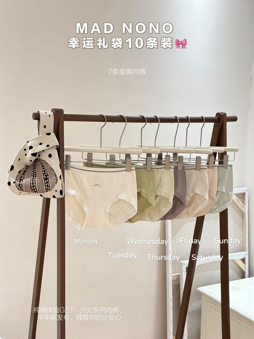 MADNONO内裤幸运礼袋10条装🎀 商品图1