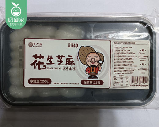 南安天之饴麻糍（250g/盒）生产日期：4月23日 保质期：冷藏7天 商品图4