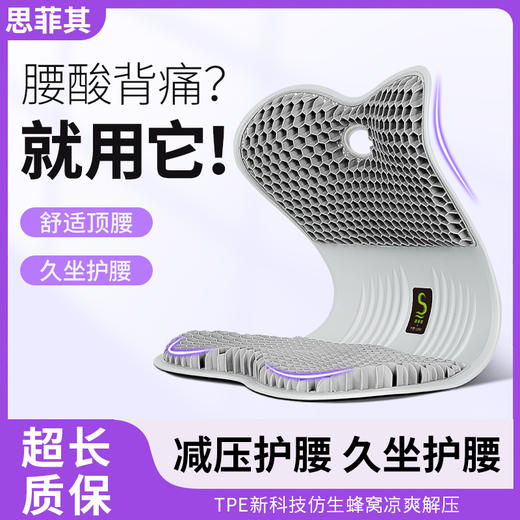【释压黑科技】思菲其凝胶护腰蜂窝坐垫 ，柔护脊椎 透气舒爽 久坐不累【预售2-5天内发】 商品图7