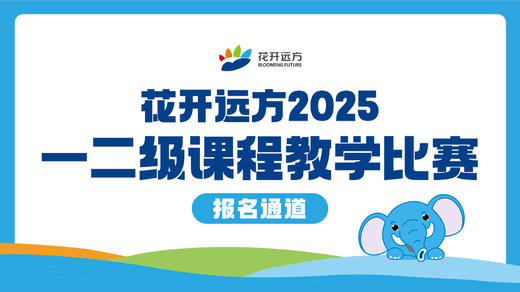 2025年一二级课程教学比赛 报名通道 商品图0