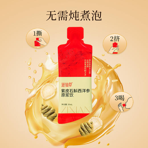 【新品上新】紫皮石斛西洋参原浆饮1提14条 商品图4