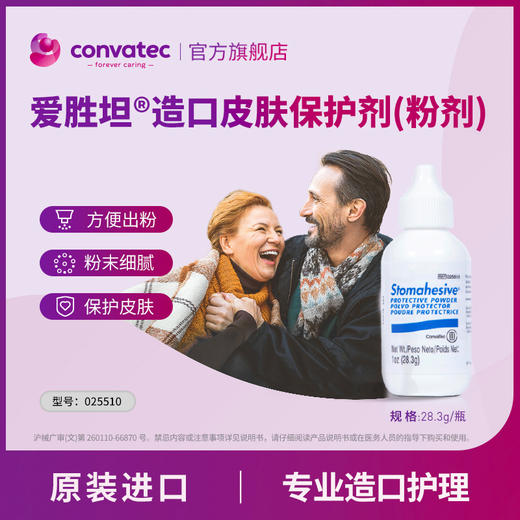 CONVATEC康维德Stomahesive造口护肤粉 造口护理用品25510 商品图8