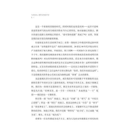 与光同行——聆听女性的声音/卢飞霞/浙江大学出版社 商品图4