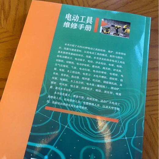 电动工具维修手册 商品图3