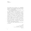 无疾而终不是梦：老年健康支撑体系研究/浙江大学管理学院老龄化与养老产业研究中心/邢以群/浙江大学出版社 商品缩略图4