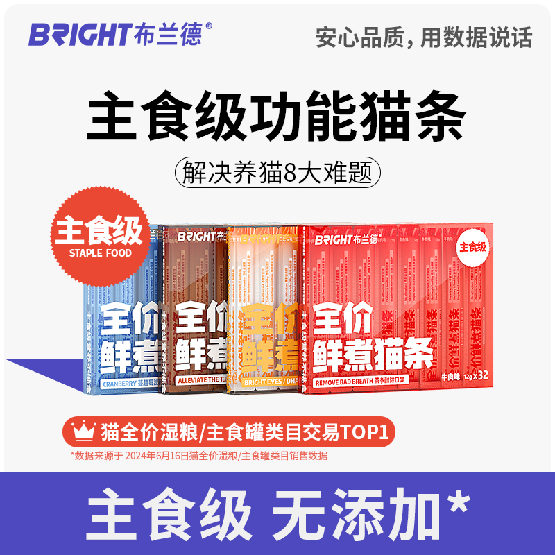 布兰德全价主食鲜煮猫条32支装