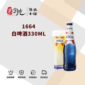 1664白啤酒330ML