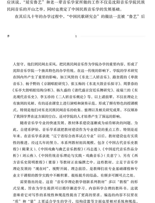 中国近代音乐作品分析 商品图2