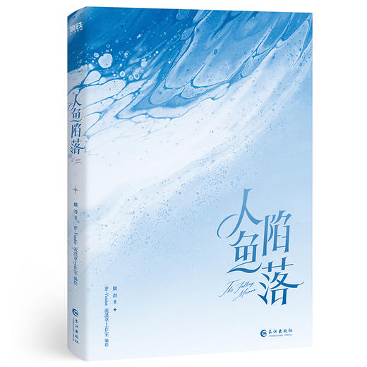 人鱼陷落-特典 商品图4