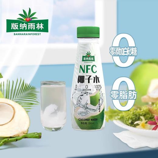 版纳雨林椰子水350ml*12瓶【XPTX】 商品图0