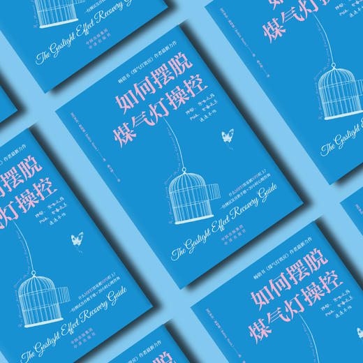 如何摆脱煤气灯操控：畅销书《煤气灯效应》作者最新力作  什么MBTI容易被NPD盯上?  抑郁、原生之殇 PUA、有毒关系 通通不怕 一份测试及自救手册≈20小时心理咨询 商品图1